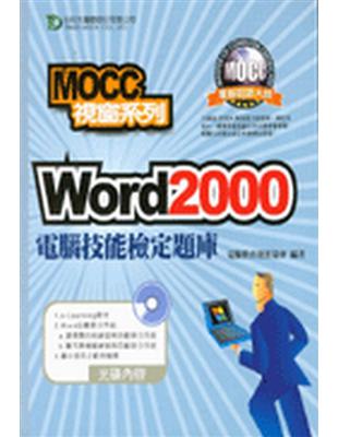 Word 2000電腦技能檢定題庫 | 拾書所