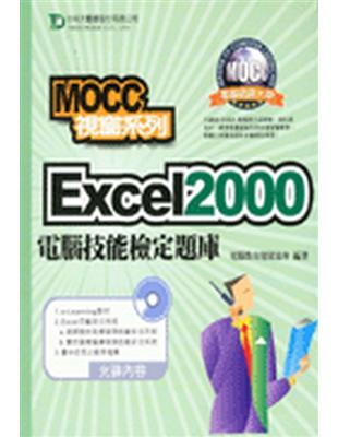 Excel 2000電腦技能檢定題庫 | 拾書所