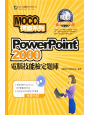 PowerPoint 2000電腦技能檢定題庫 | 拾書所