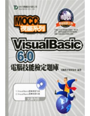 VisualBasic 6.0電腦技能檢定題庫 | 拾書所