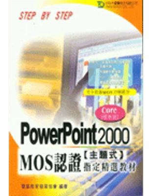 PowerPoint 2000指定精選教材 | 拾書所