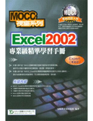 Excel 2002專業級精準學習手冊合售 | 拾書所