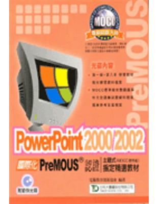 PowerPoint2000／2002主題式指定精選教材 | 拾書所