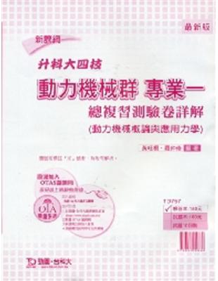 動力機械群專業一總複習測驗卷詳解