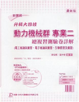 動力機械群專業二總複習測驗卷詳解