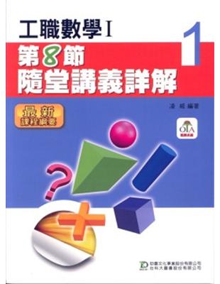 工職數學Ⅰ第8節隨堂講義詳解 | 拾書所