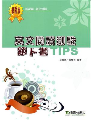 英文閱讀測驗題卜書（最新版）