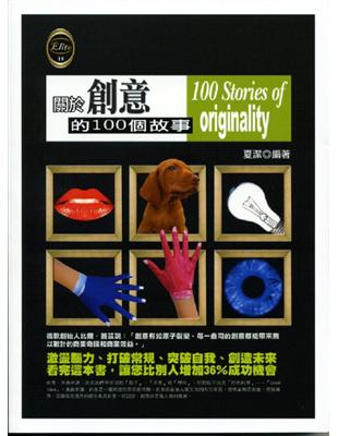 關於創意的100個故事 | 拾書所