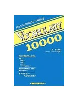 Vocabulary 10000（書＋錄音帶4卷）