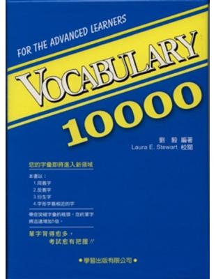 Vocabulary 10000（書＋4CD）修訂版