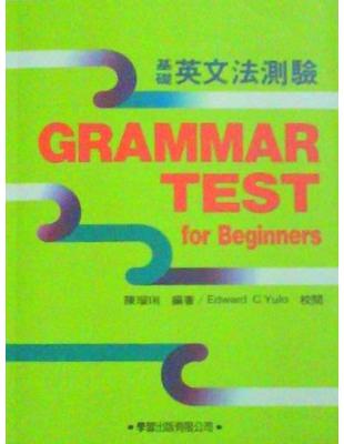 基礎英文法測驗 =Grammar test for be...