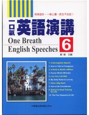 一口氣英語演講（6）（書＋2CD）