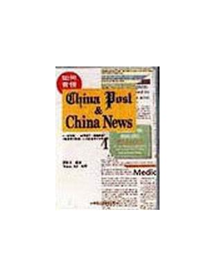 如何看懂China Post ＆ China News | 拾書所