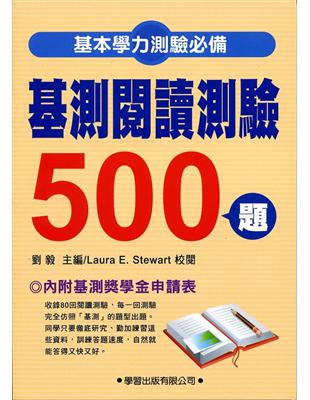 基測閱讀測驗500題 Taaze 讀冊生活