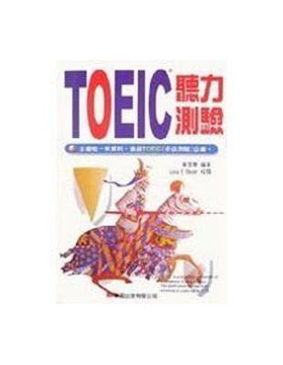 TOEIC聽力測驗 | 拾書所