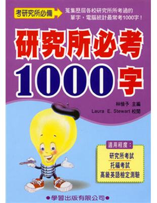 研究所必考1000字