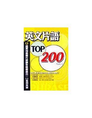 英文片語TOP200 /
