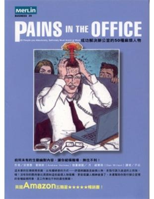Pains in the office : 成功解決辦公...
