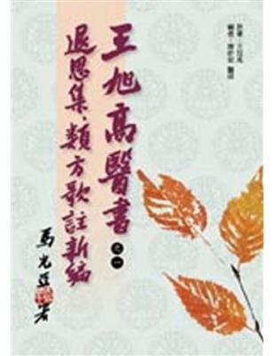 王旭高醫書之一 | 拾書所