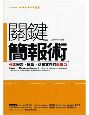 關鍵簡報術 : 強化報告,簡報,商業文件的影響力 /