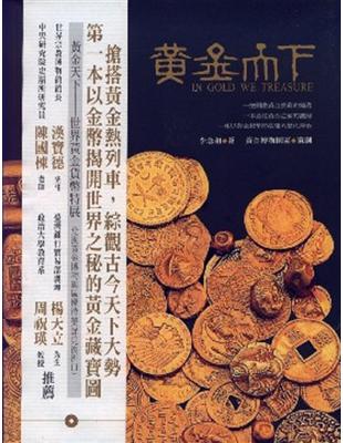 黃金天下 | 拾書所