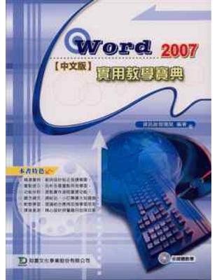 Word 2007實用教學寶典（中文版） | 拾書所