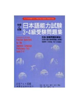 日語能力試驗3、4級受驗問題CD2片