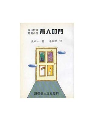 有人叩門 | 拾書所