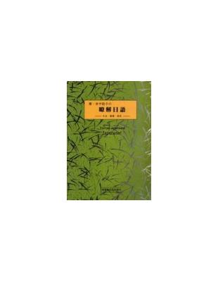 續．田中稔子の瞭解日語 | 拾書所