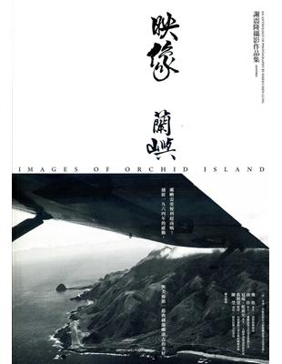 映像蘭嶼 = Images of Orchid isla...