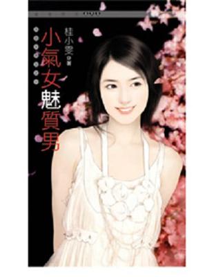 18限干物女（1）：小氣女魅質男