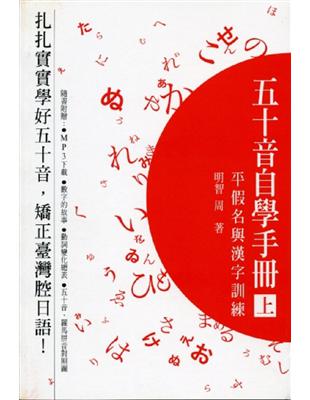 五十音自學手冊（上）：平假名與漢字訓練 | 拾書所