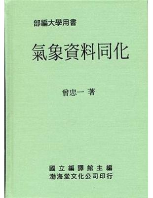 氣象資料同化（精） | 拾書所