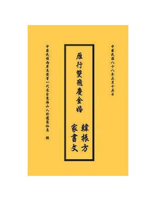 雁行雙飛慶金婚 | 拾書所