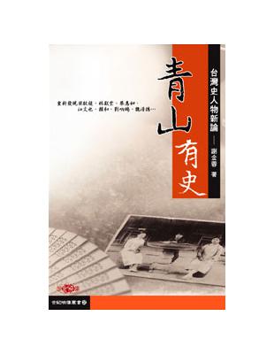 青山有史 | 拾書所