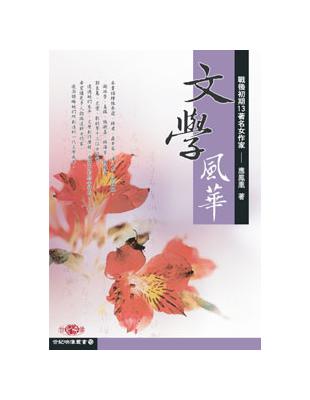 文學風華 | 拾書所