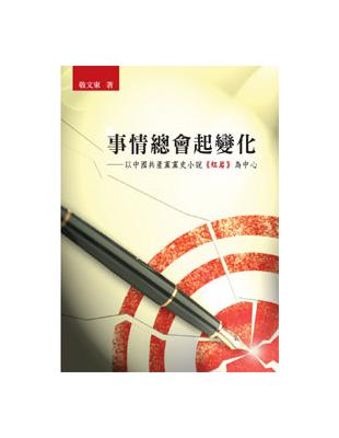 事情總會起變化 | 拾書所