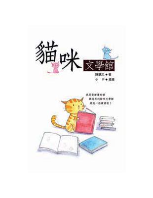 貓咪文學館 | 拾書所