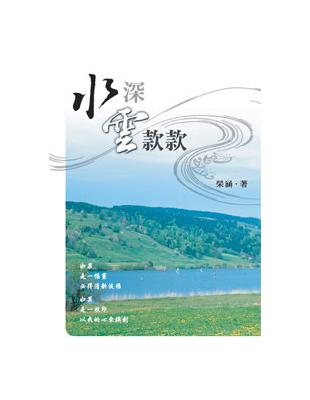 水深雲款款 | 拾書所