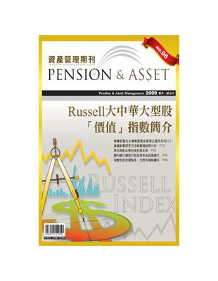 資產管理期刊（6）：Russell大中華大型股「價值」指數簡介