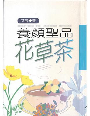 養顏聖品花草茶 | 拾書所