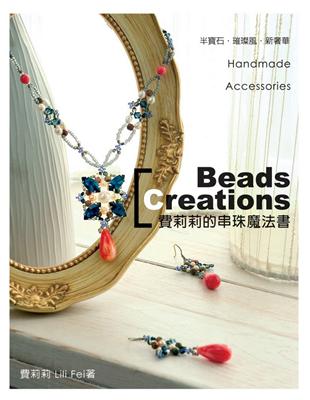 費莉莉的串珠魔法書 = Bead Creations :...