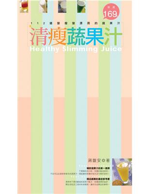 清瘦蔬果汁：112道變瘦變漂亮的蔬果汁 | 拾書所