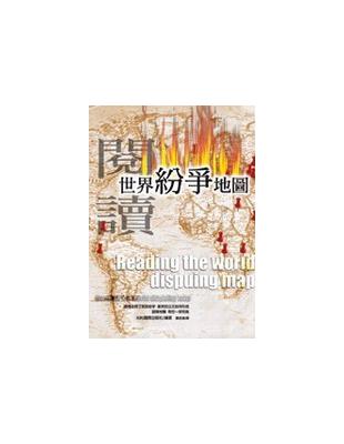 閱讀世界紛爭地圖 | 拾書所