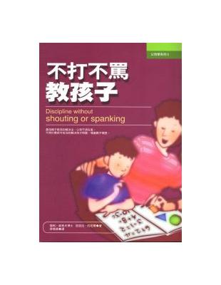 不打不罵教孩子 | 拾書所