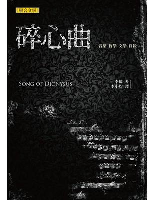 碎心曲 | 拾書所