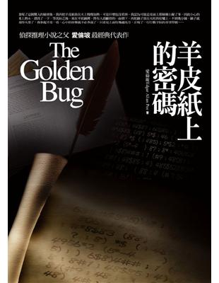 羊皮紙上的密碼 =The Golden Bug /