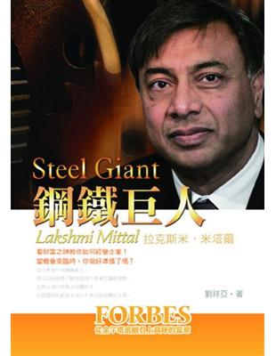 鋼鐵巨人 = Steel Giant : 拉克斯米.米塔...