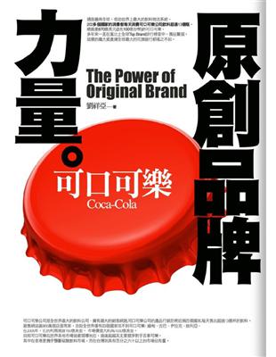 原創品牌力量 = The Power of Origin...