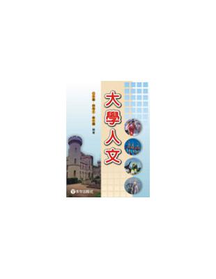 大學人文 | 拾書所